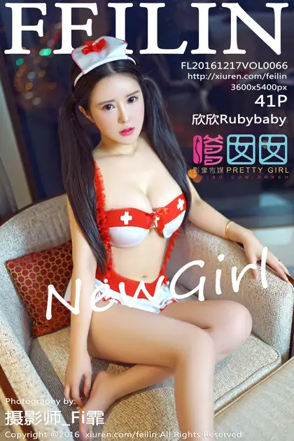 [PRETTY GIRL] 2016.12.17 VOL.066 Xinxin Rubybaby#[42P]-1