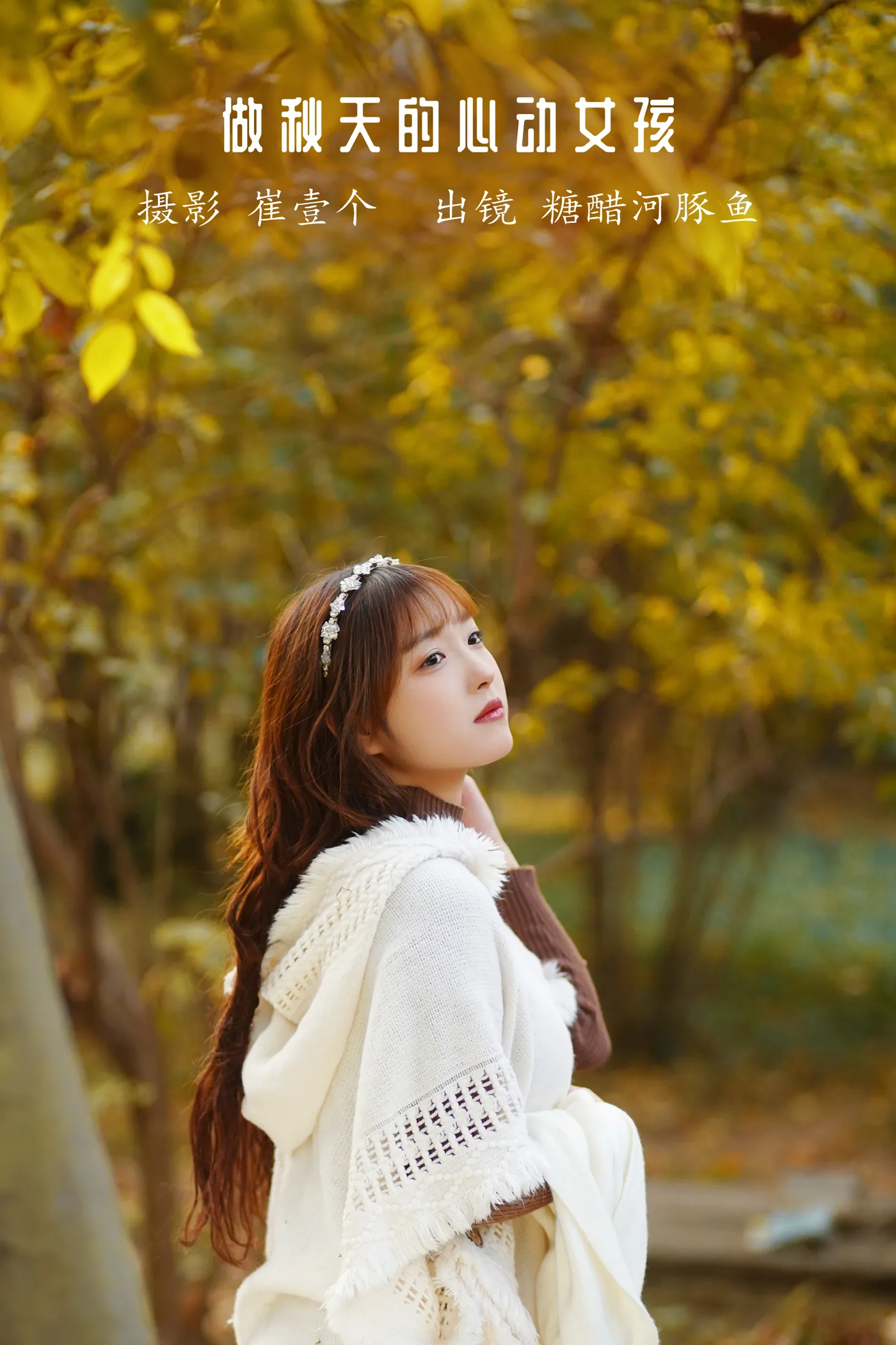 [YITUYU] 2022.12.04 Vol.2600 – Be the heartbeat girl of autumn #[27P]-1