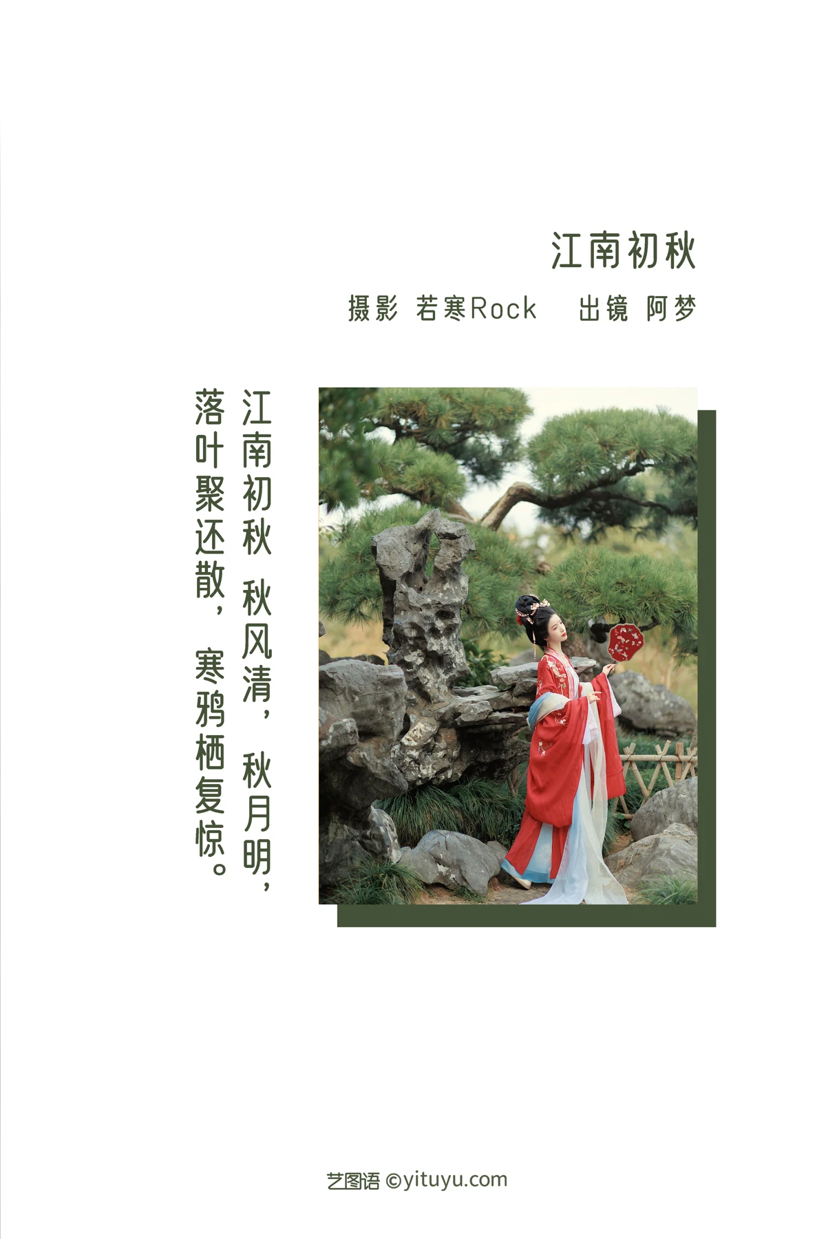 [YITUYU] 2022.12.27 Vol.2771 – Early Autumn in Jiangnan An Ameng cub#[39P]-2