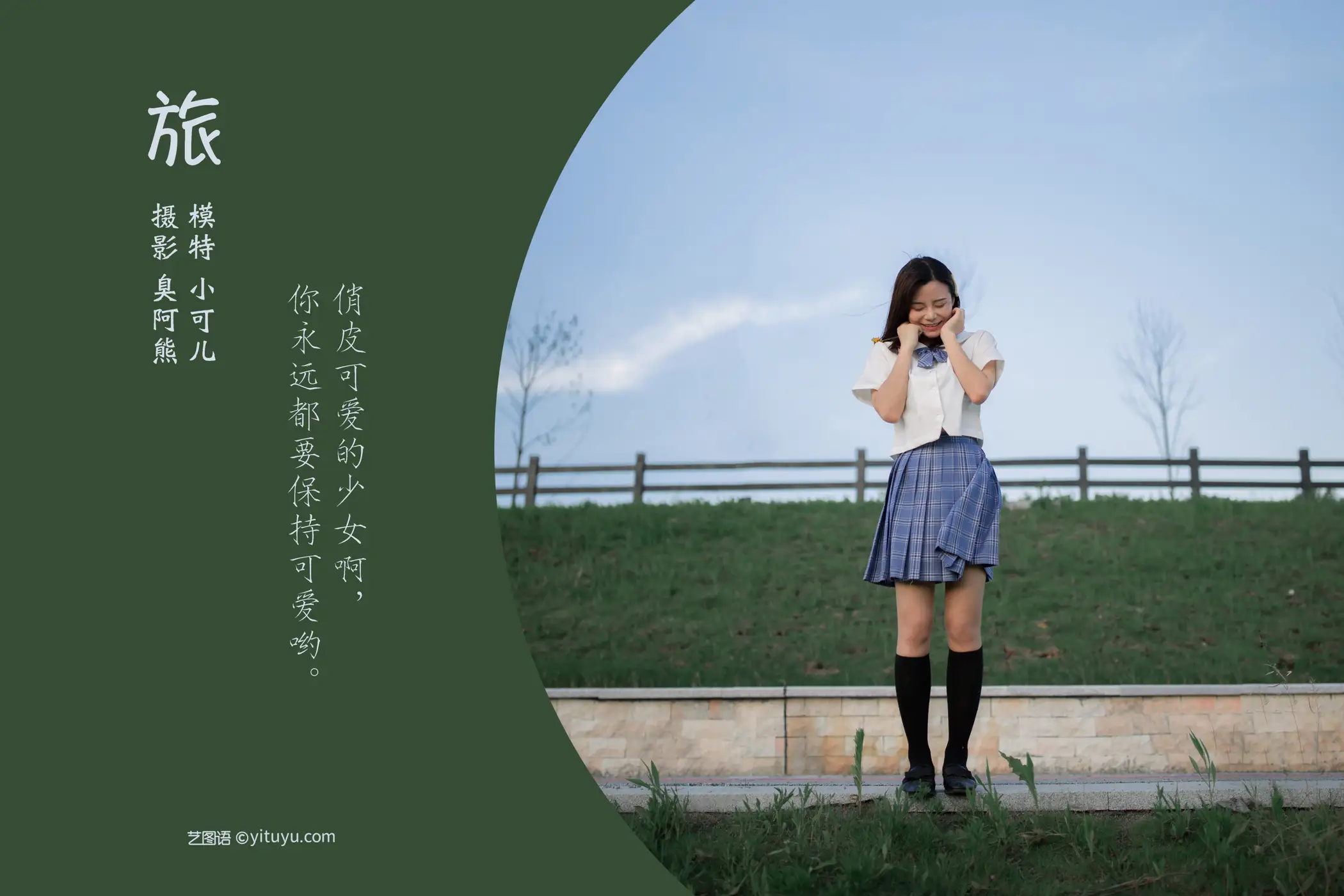 [YITUYU] 2022.02.09 Vol.774 – Brigade Xiao Ke'er#[44P]-2