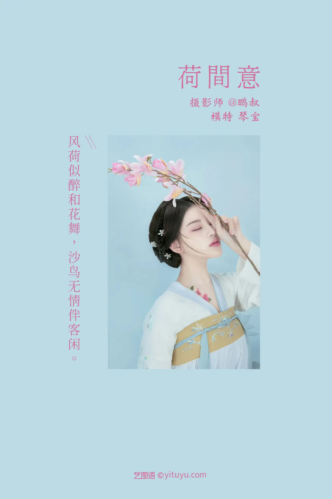 [YITUYU] 2022.01.10 Vol.615 – He Jianyi Qinbao#[24P]-2