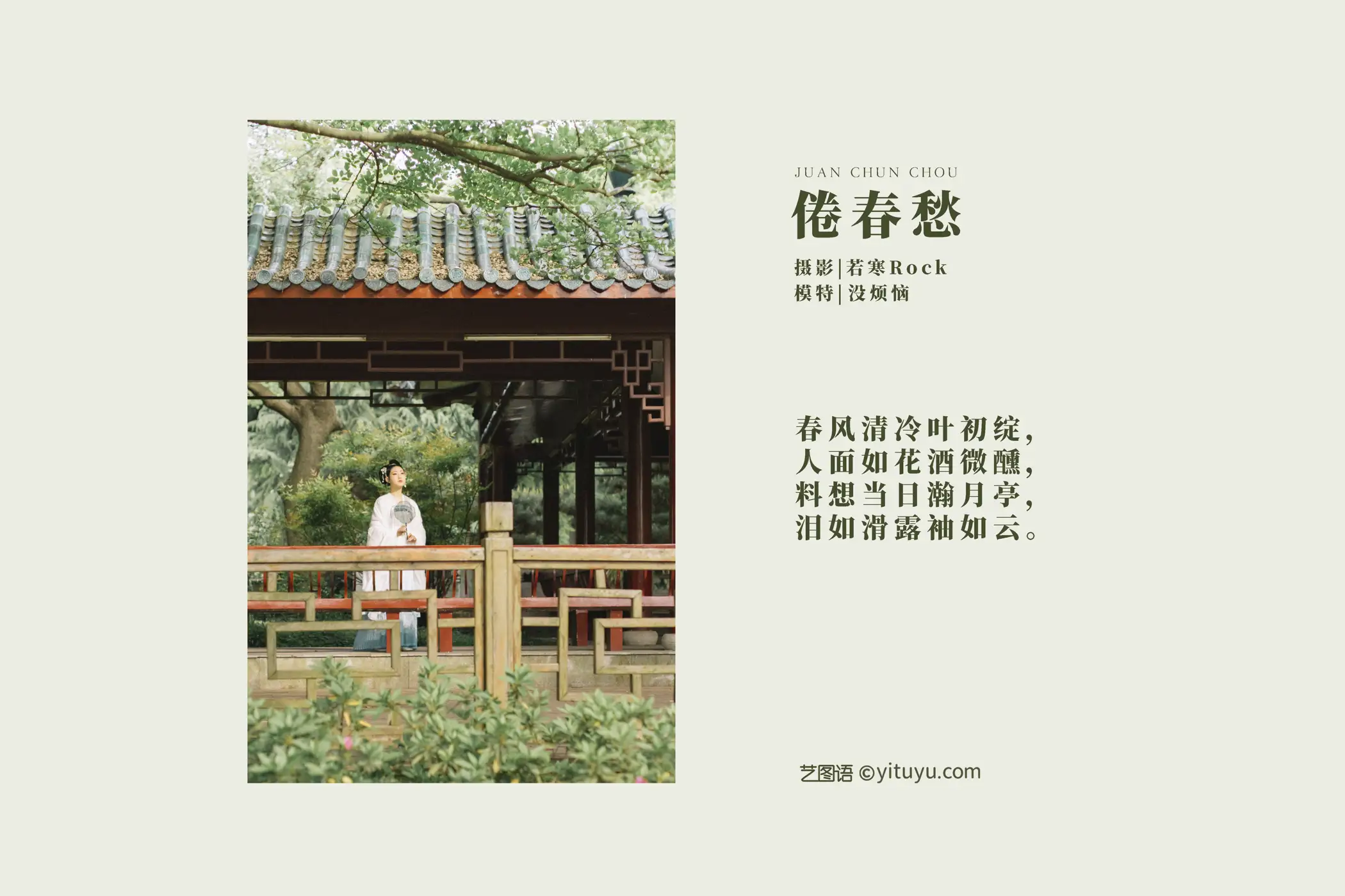 [YITUYU] 2021.09.10 Vol.279 – Tired Spring Sorrow No worries#[30P]-2