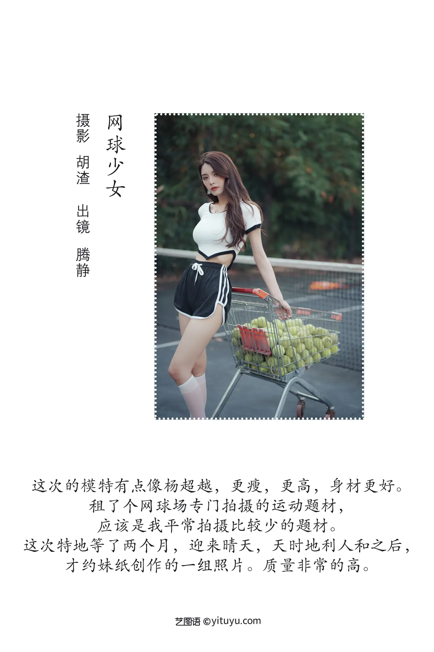 [YITUYU] 2022.07.29 Vol.1574 – Tennis Girl Teng Jing#[67P]-2