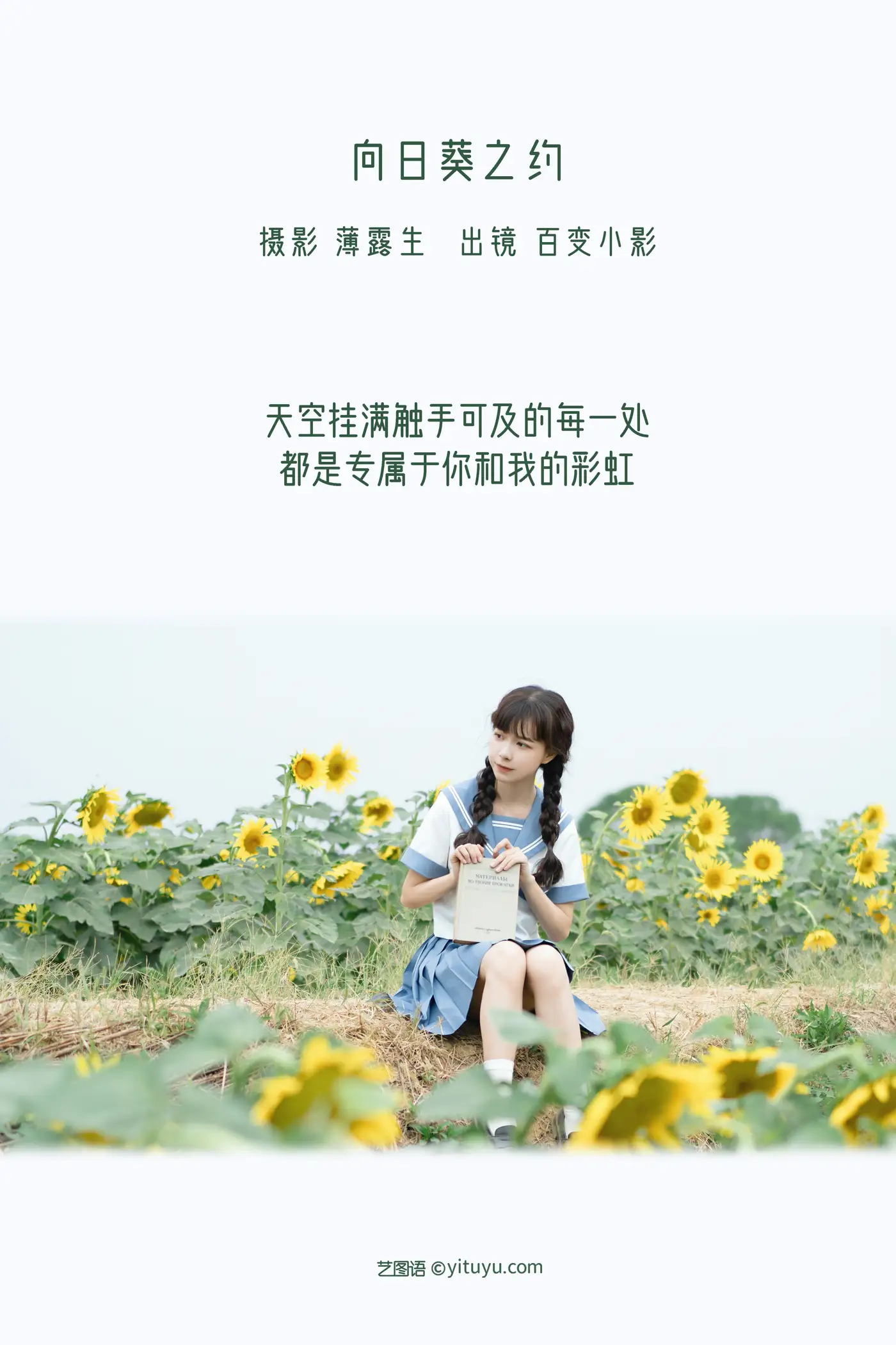 [YITUYU] 2022.11.20 Vol.2484 – Sunflower Appointment Variety of small shadows#[27P]-2